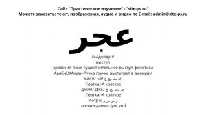 арабский-язык-существительное-выступ-фонетика
