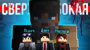 СВЕРХГЛУБОКАЯ СЕКРЕТНАЯ МИССИЯ Майнкрафт сериал MyNeosha