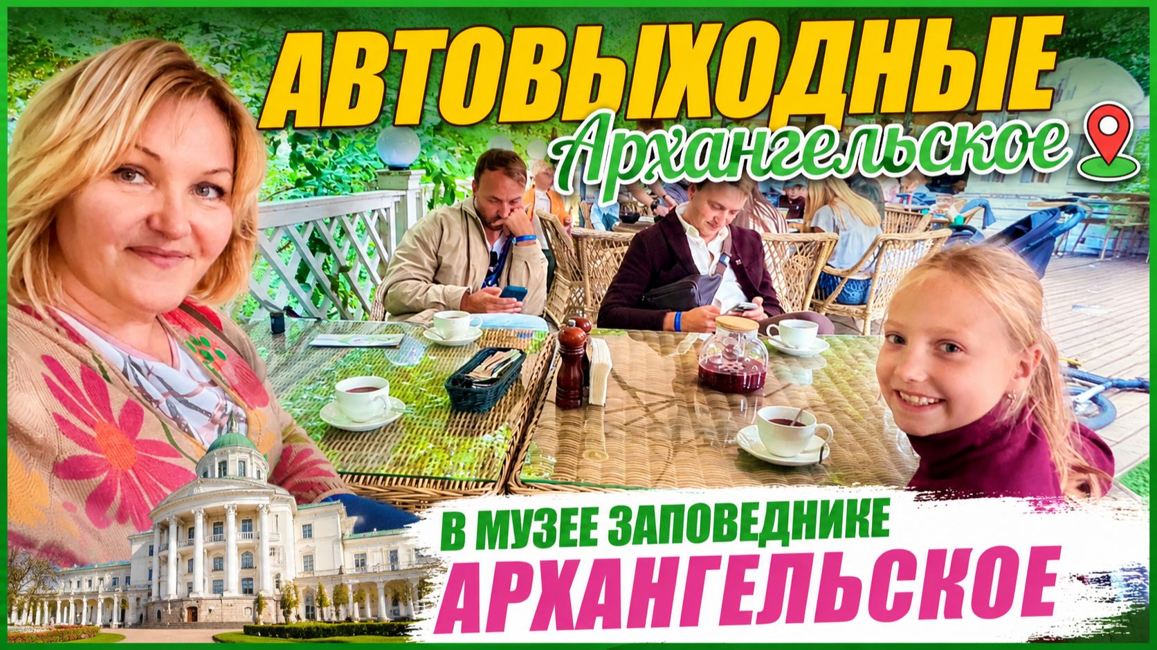 АВТОВЫХОДНЫЕ В АРХАНГЕЛЬСКОМ _ Мой сын участвует в выставке! 🚗❤️