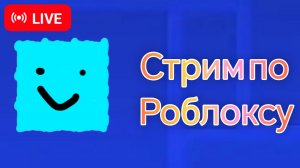 Играем В Роблокс