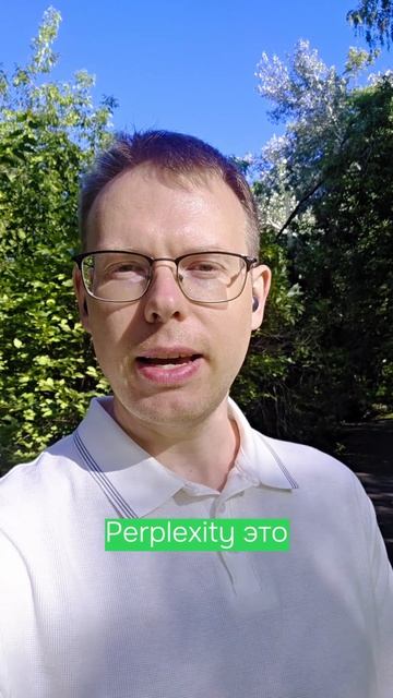Как попасть в рекомендации Perplexity