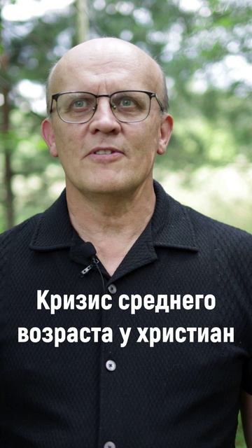 Особенности кризиса среднего возраста у христиан