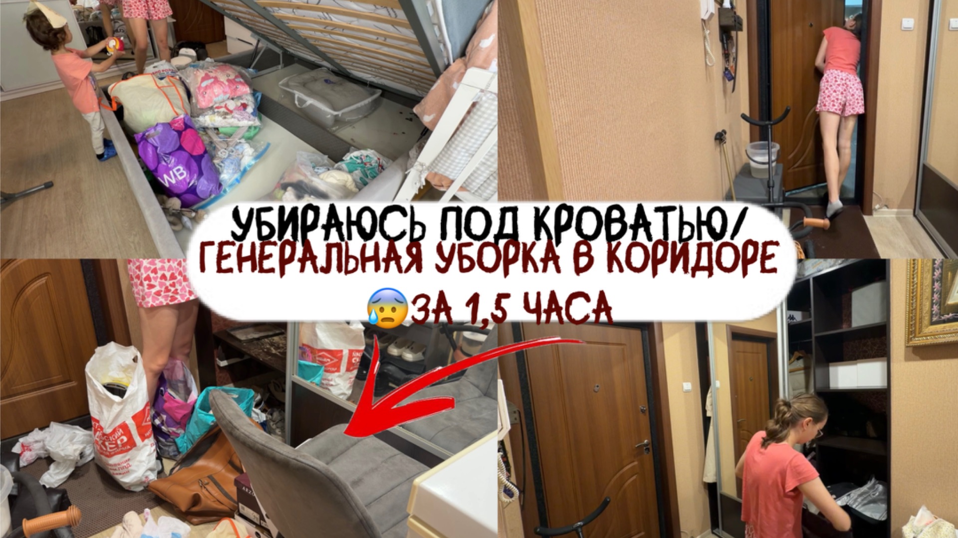 Убираемся вместе!/генеральная уборка в прихожей!/достаю теплые вещи