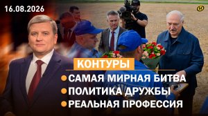 БЫЛА БЫ СОТНЯ ТАКИХ. Что заботит Лукашенко/ предвыборная кампания в России/ ИИ и рукастые мастера