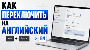 Как на клавиатуре переключить на английский язык на компьютере?