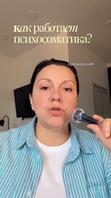 Как работает психосоматика?