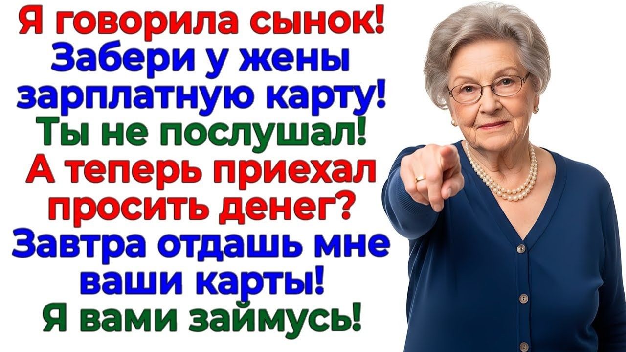 Свекровь решила жить за мой счёт! Пришлось платить за жадность интересные рассказы жизненные истории