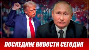⚡️Утренний выпуск новостей 16.08.26