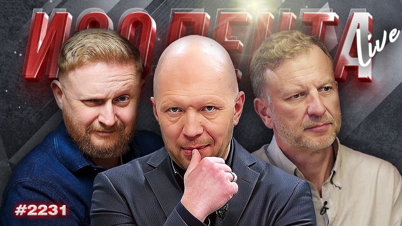 Тактика ударов ВСУ, жара и экономика ЕС, хейт «Колобка» | ИЗОЛЕНТА Live #2231 | 16.08.26