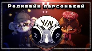 Коллаб редизайн персонажей вместе с Пчёлкой арт🐝