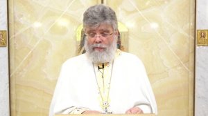 Часть I. Слово перед причастием протоиерея Григория Григорьева 16 августа 2026 года.