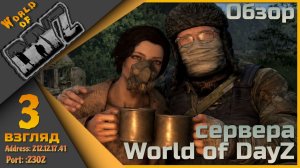World of DayZ PVE HARD {212.12.17.41:2302} - День третий!