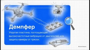 БПЛА 8-9 класс 12 Полезная нагрузка