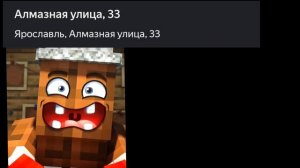 Я НАШЁЛ ТУ САМУЮ УЛИЦУ!!!