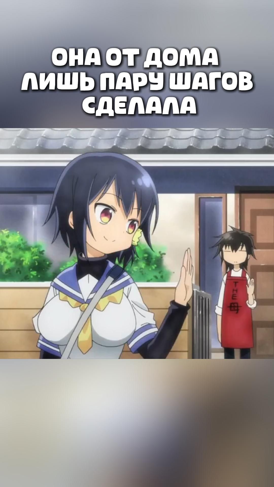 ОНА ОТ ДОМА ЛИШЬ ПАРУ ШАГОВ СДЕЛАЛА#anime#shorts#анимемоменты#Безотказная Комори