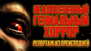 Почему этот ХОРРОР до сих пор пугает сильнее большинства современных фильмов?