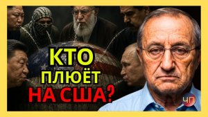 Я. КЕДМИ / Тактика Трампа – торговые переговоры вместо войны – очень дорого обойдётся США