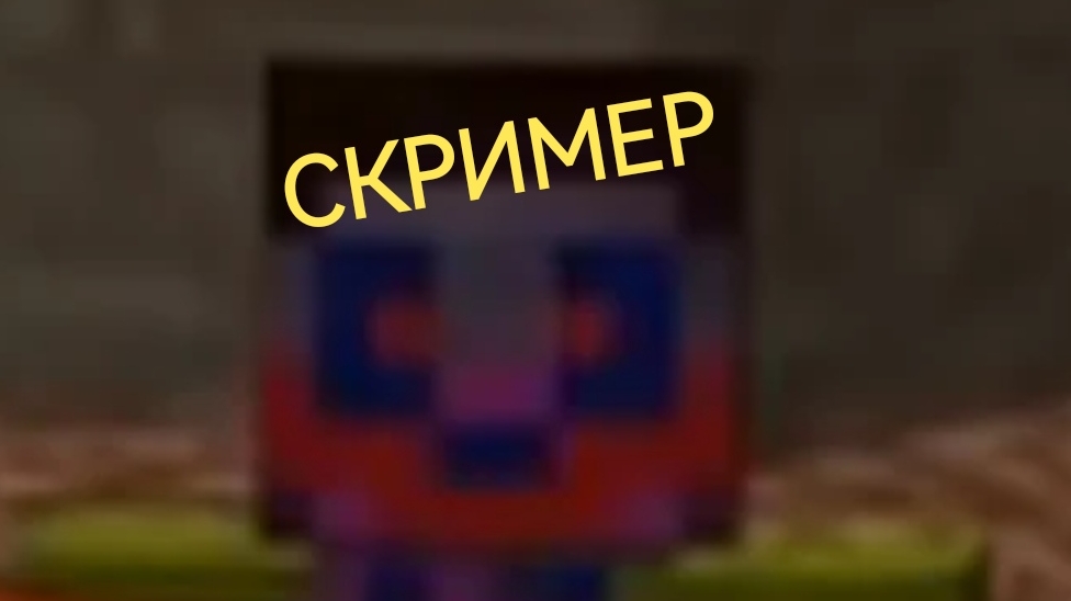 СКРИМЕР, КОТОРЫЙ ТЫ НЕ ЖДАЛ!