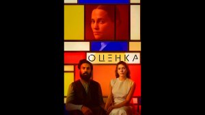 Оценка Оригинальный трейлер