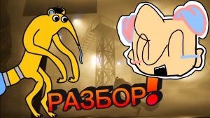 ПОСЛЕДНЯЯ ГЛАВА САДИКА БАНБАНА?! РАЗБОР НОВОГО ТИЗЕР ТРЕЙЛЕРА!