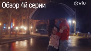 Дорама Мечтаю о тебе, 4 серия