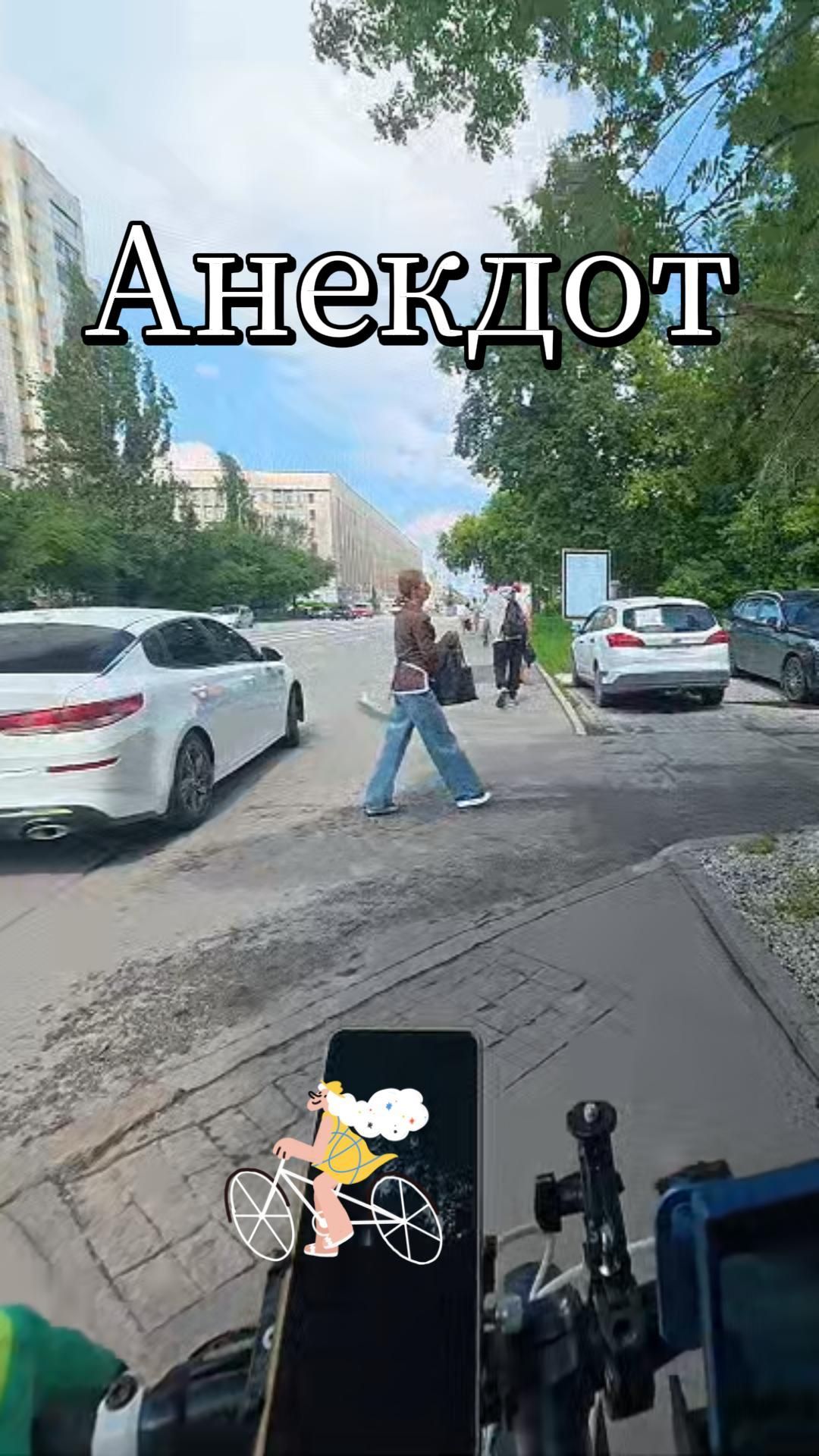 37 Кручу педали. Слушаем анекдот