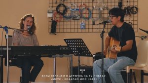 Нет не я, но Христос во мне  /  J.NATION Worshiр