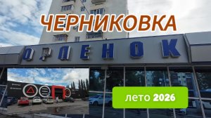 Уфа, Черниковка, от Орленка до ДЕПО