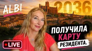 Квест при получении карты. Франция.