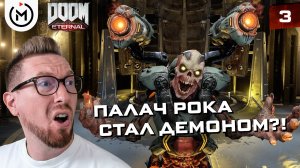 ПАЛАЧ РОКА ПРОТИВ ЦЕЛОЙ БАЗЫ СЕКТАНТОВ - ОХОТА НА ЖРЕЦА РАНАКА | DOOM Eternal #03