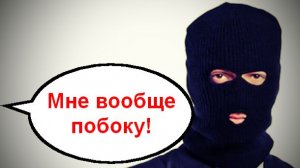 Мне вообще побоку! _ Мошенники звонят по телефону