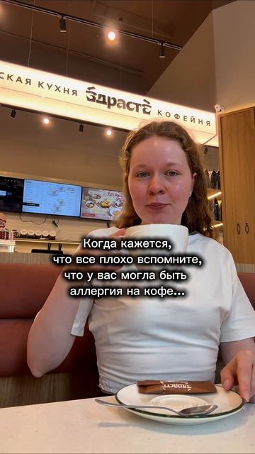 Согласны?)

#рилс #рекомендации #кофе #кофейня #блог