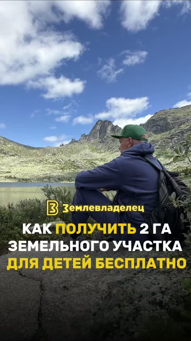 Как бесплатно получить 2 га земли для детей от государтсва