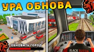 ОБНОВА🔥ПОЛНЫЙ СЛИВ ОБНОВЫ BLACK RUSSIA. НОВОЕ СОБЫТИЕ, НОВЫЙ ГОРОД, НОВАЯ РАБОТА на БЛЕК РАША