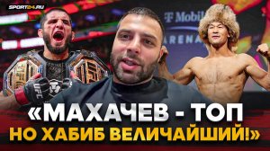 ГУЛЯН о МАХАЧЕВ vs ГЭРРИ: «ИСЛАМ показал, что УЯЗВИМ» / ЧЕСТНО о бое с ШАВКАТОМ, сравнение с ХАБИБОМ