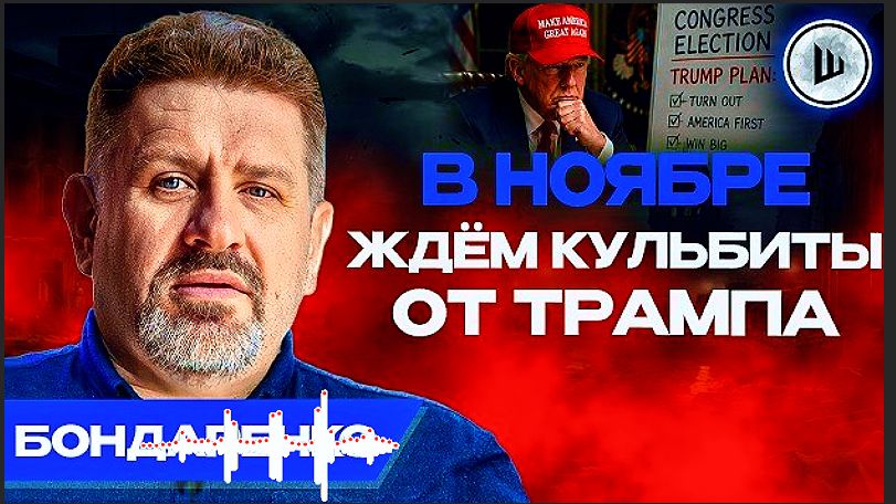 🔴Западу нужна ельцинская Россия. Партии МИРА в Украине НЕТ! Бондаренко. Объятия Вучича в Сербии