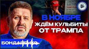 🔴Западу нужна ельцинская Россия. Партии МИРА в Украине НЕТ! Бондаренко. Объятия Вучича в Сербии
