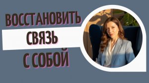 Как заново познакомиться с собой: два простых шага, которые меняют всё