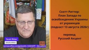 Гарланд Никсон и Скотт Ритер