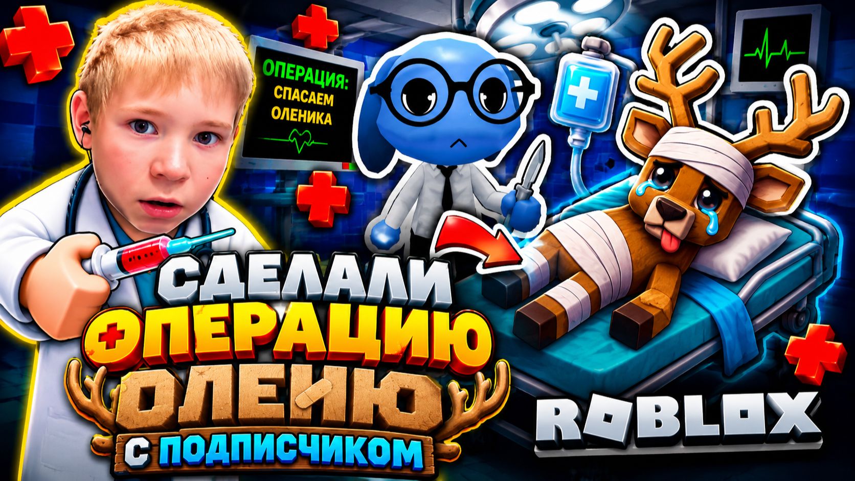 СПАСАЮ ЖИВОТНЫХ В БОЛЬНИЦЕ ROBLOX! 🏥 | ANIMAL HOSPITAL ROBLOX