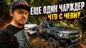 КАК ВЫЖИВАЮТ РУССКОЯЗЫЧНЫЕ НА ЗАГНИВАЮЩЕМ ЗАПАДЕ: Купил еще один Додж, что с Чеви?