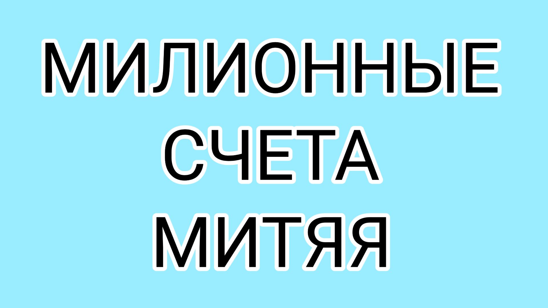 Обвинения ЛЕХИ в адрес ДОМОСЕРА