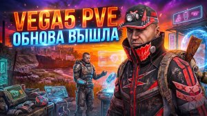 DAYZ | ПРОМО | ОБНОВЫ СЕРВЕРА, КВЕСТЫ, МИССИИ, ДАНЖИ, | VEGA5 REMASTERED PVE