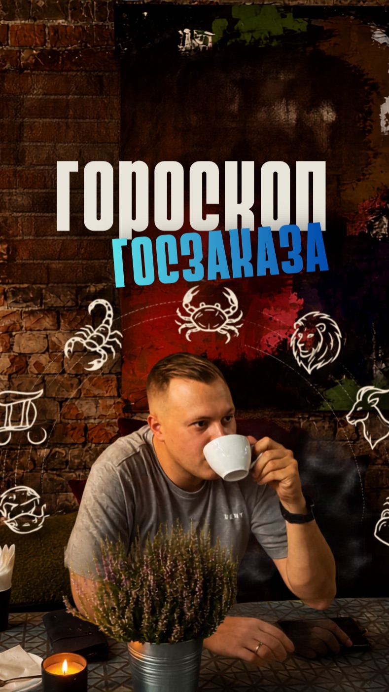 Гороскоп 😉