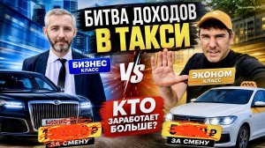 БАТЛ ТАКСИСТОВ «БИЗНЕС» ПРОТИВ «ЭКОНОМ» ТАКСИ МОСКВА