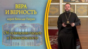 Вера и верность эфир 16.08.26