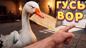 ГУСЬ ВОР ( Gate Guard Simulator )