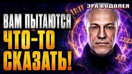 ♒ Синхронистичность | Вы видите эти знаки не случайно!