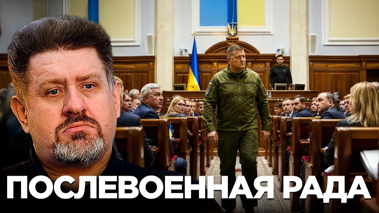 БОНДАРЕНКО Константин. Новая Рада после войны: кто изменит политическую систему - Константин Бо