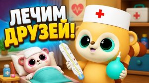 Болеют животные_ Юху спешит на помощь! Играем в доктора